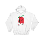 Moroccan & Proud Hoodie