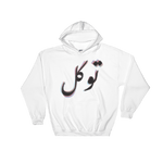 Tawakul Hoodie