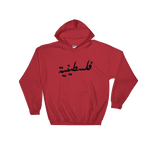 Palestine (for her) Hoodie