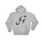 Tawakul Hoodie