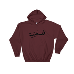 Palestine (for her) Hoodie